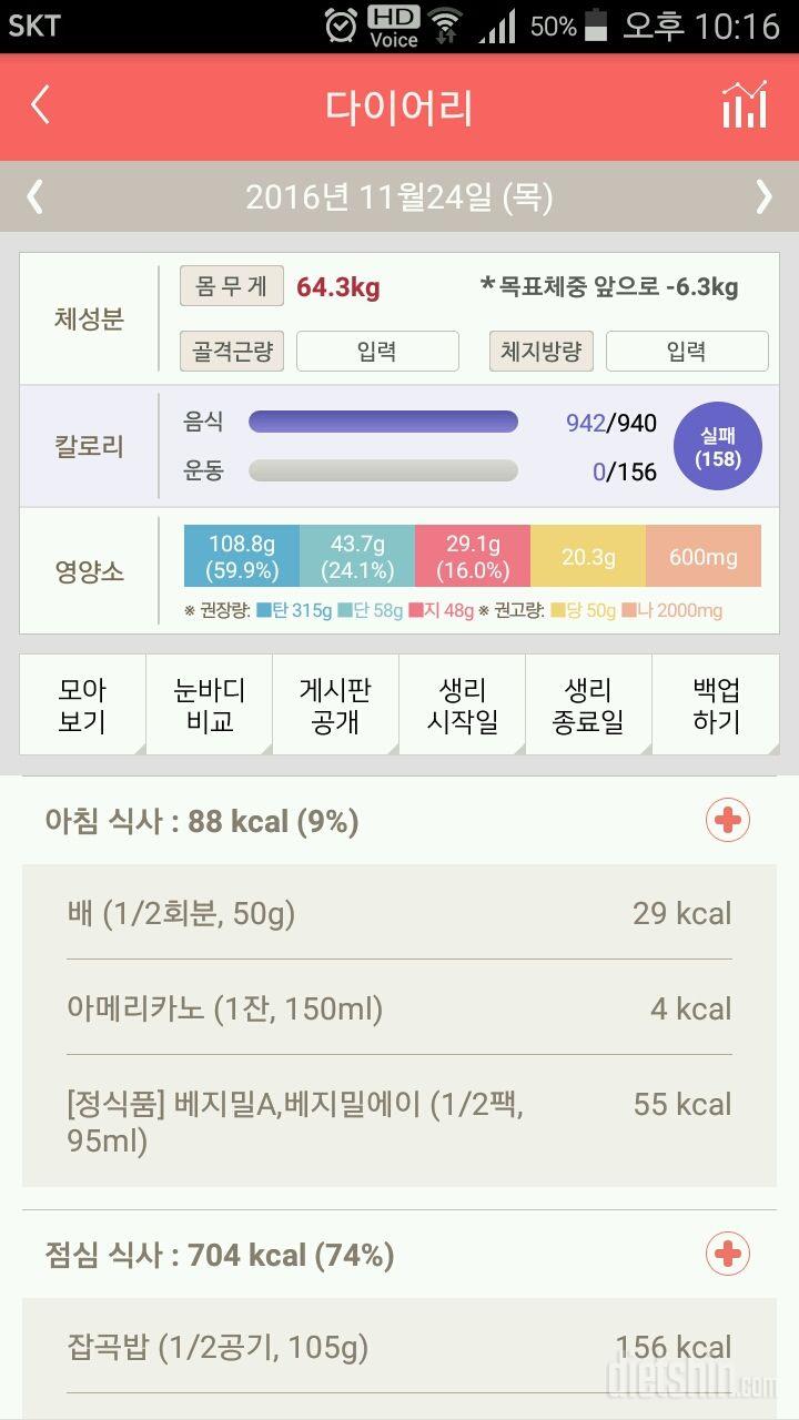 30일 1,000kcal 식단 1일차 성공!