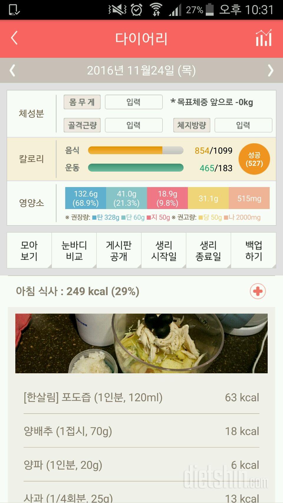 30일 1,000kcal 식단 4일차 성공!