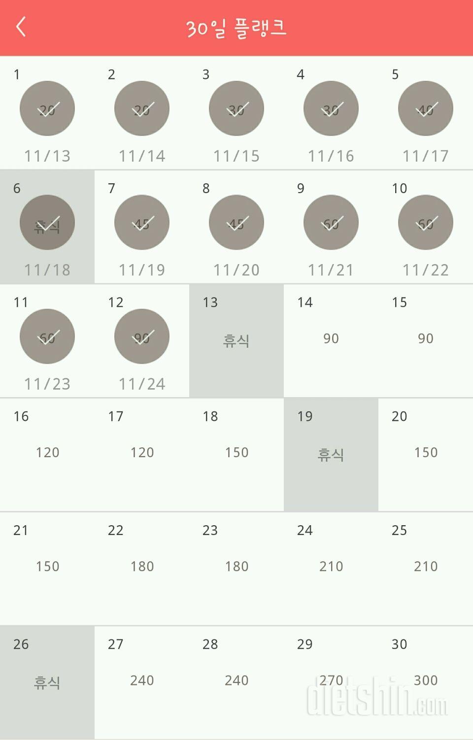 30일 플랭크 12일차 성공!