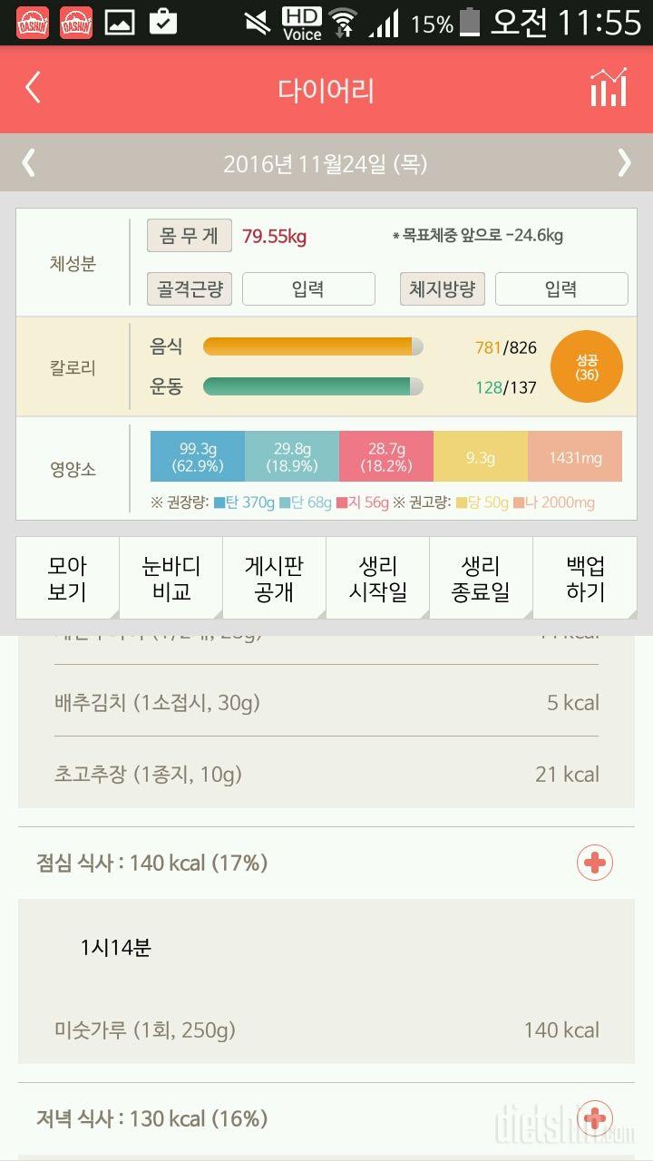 30일 밀가루 끊기 4일차 성공!