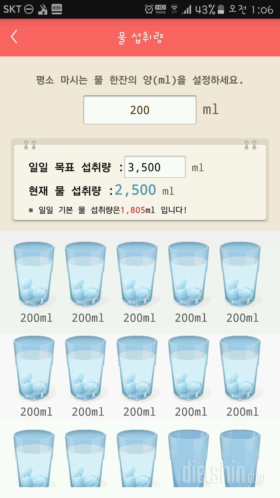 30일 하루 2L 물마시기 21일차 성공!