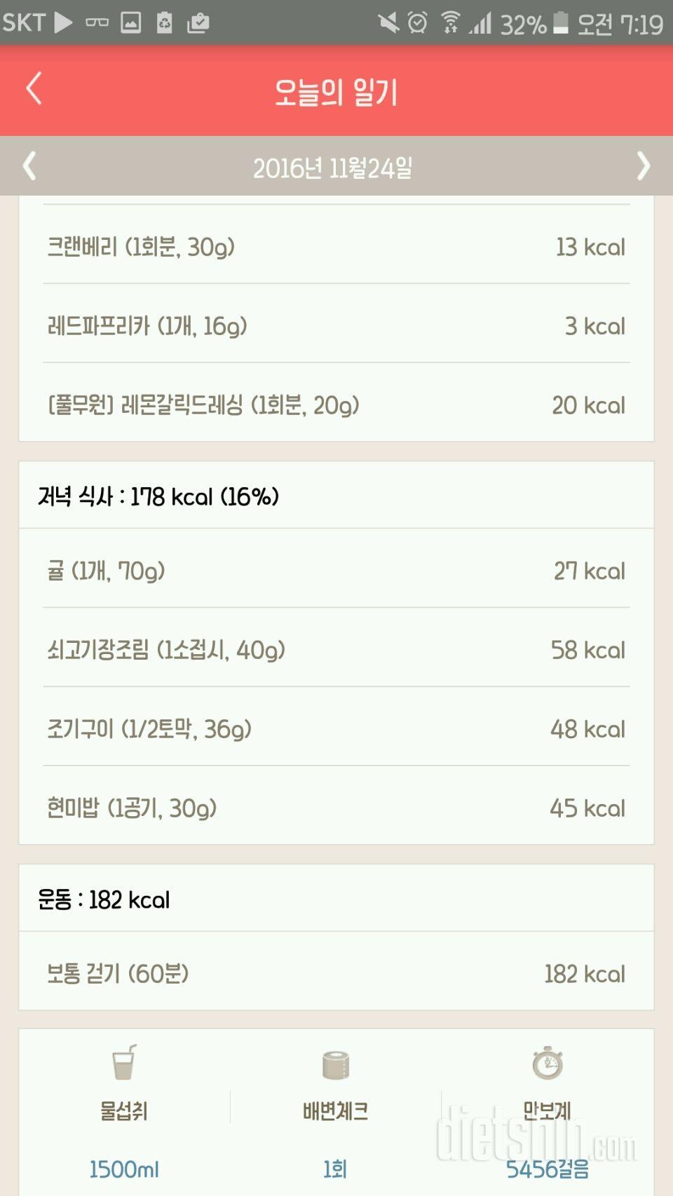 11월24일(음식 1082kcal 운동 182kcal)