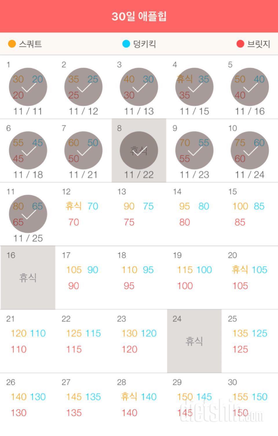 30일 애플힙 11일차 성공!