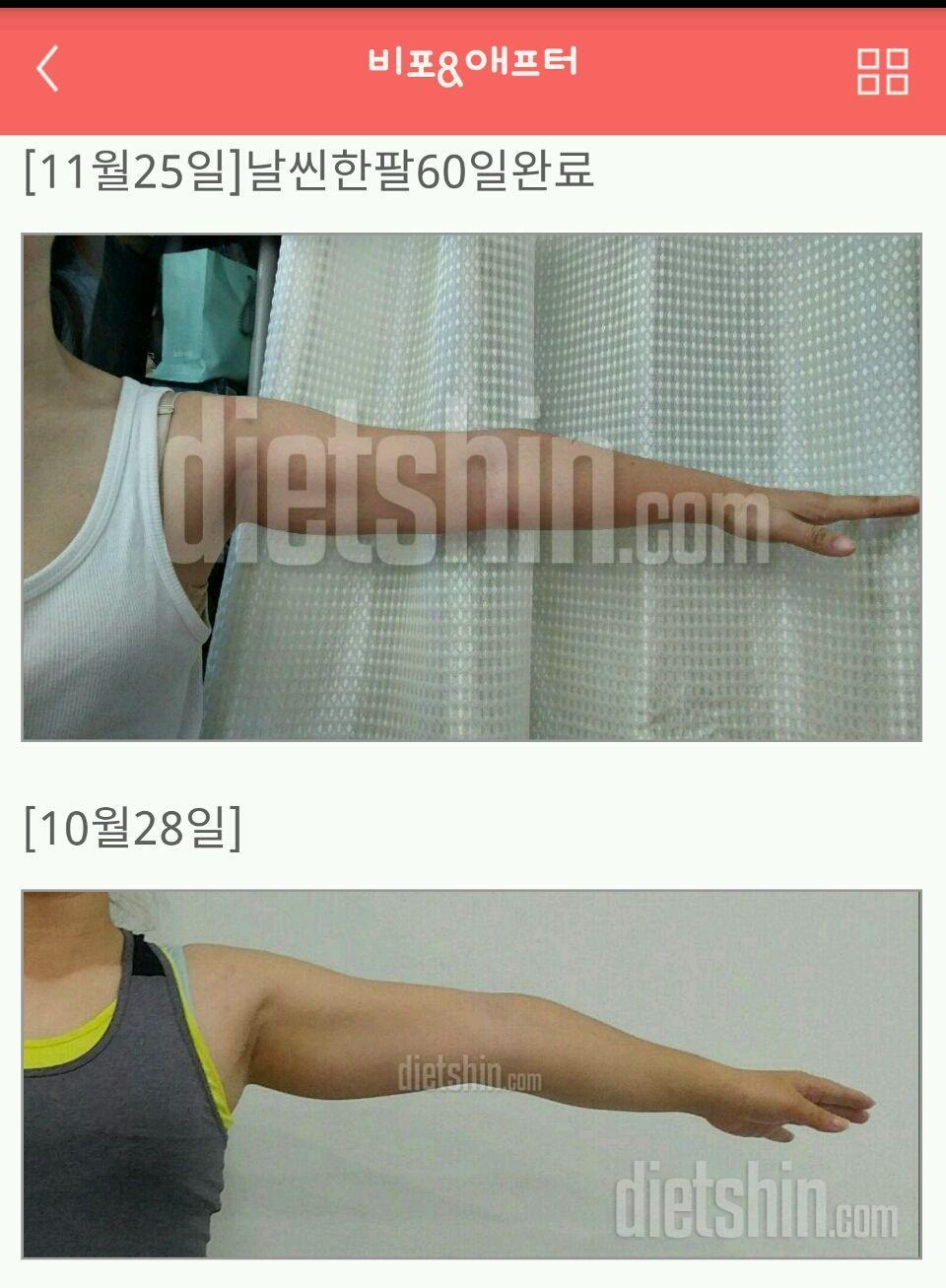 [최종후기]날씬한팔만들기