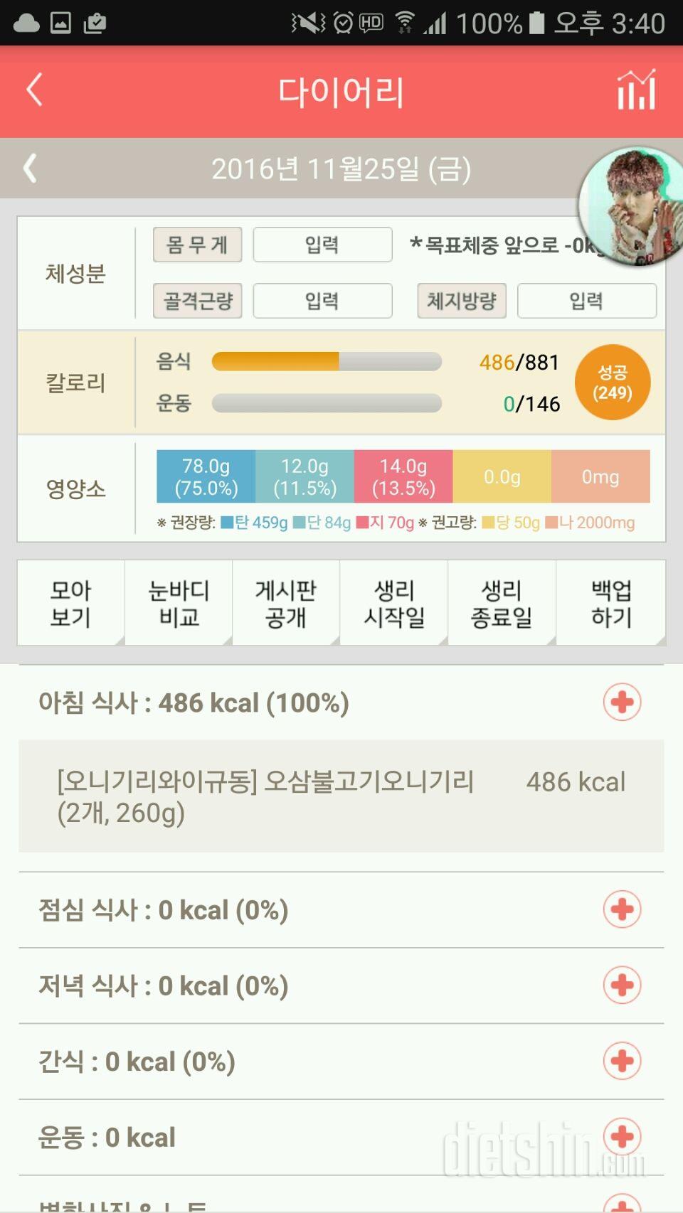 30일 아침먹기 3일차 성공!