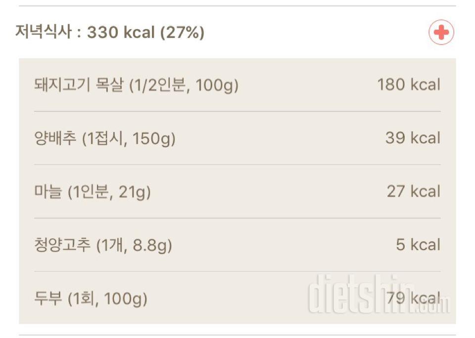 저녁 330kcal