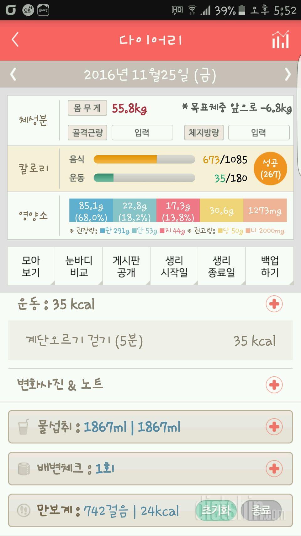 30일 하루 2L 물마시기 2일차 성공!