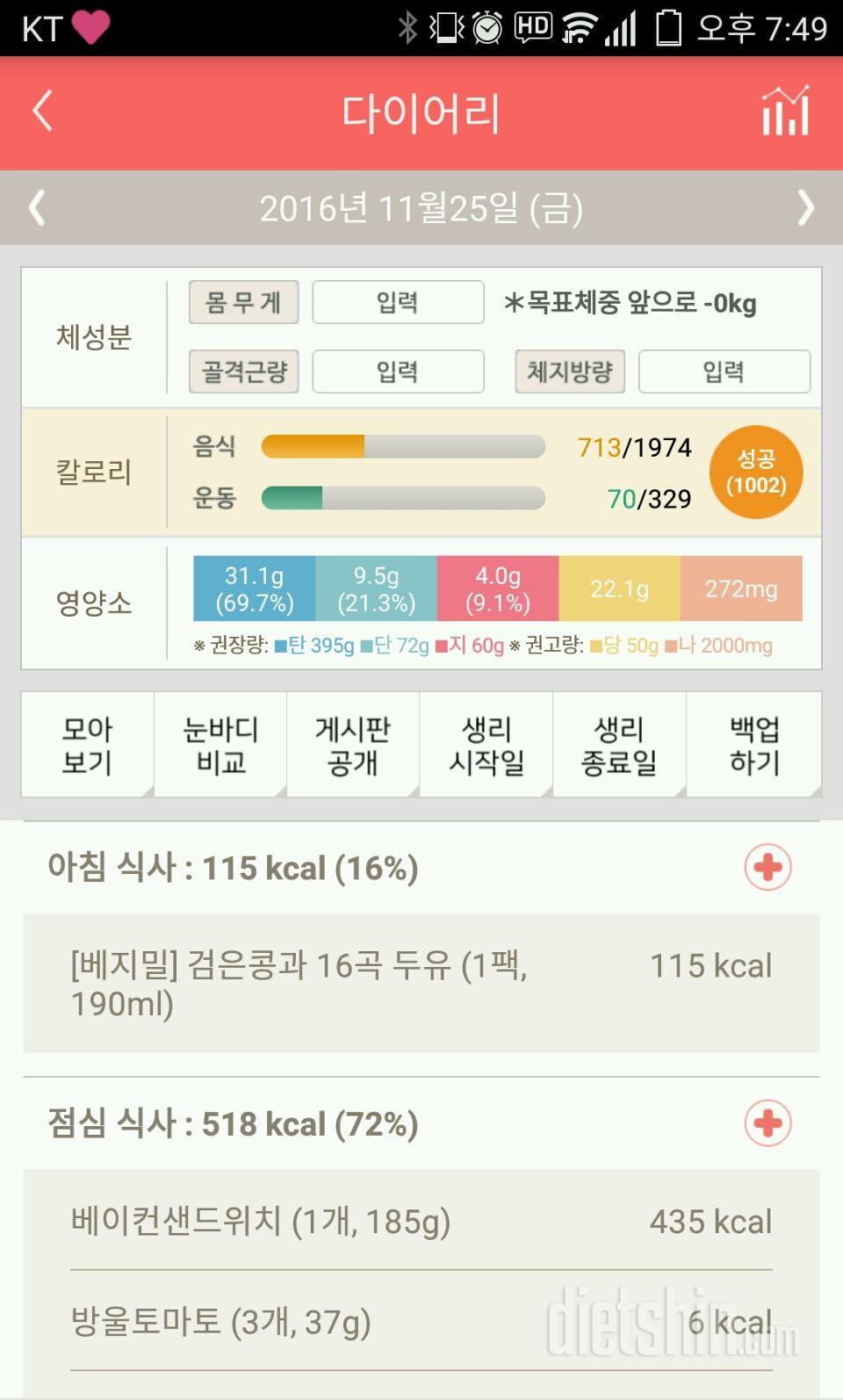 30일 아침먹기 2일차 성공!