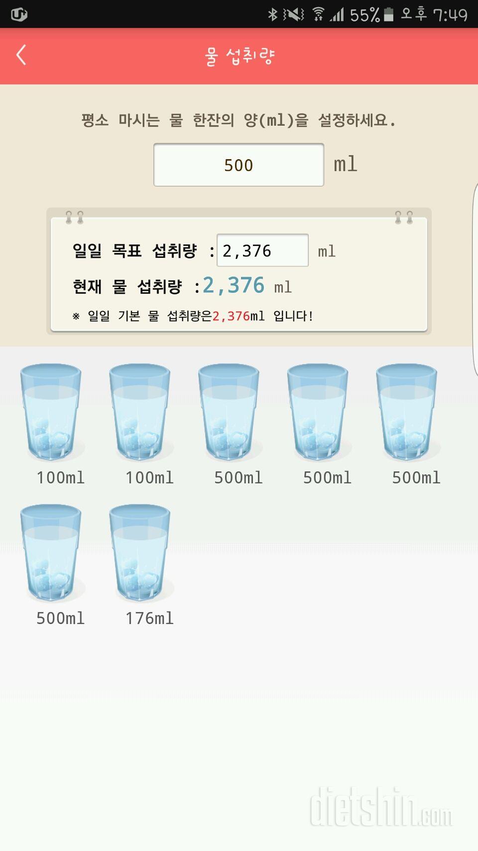 30일 하루 2L 물마시기 5일차 성공!