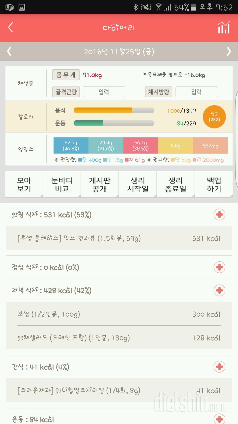 30일 1,000kcal 식단 5일차 성공!