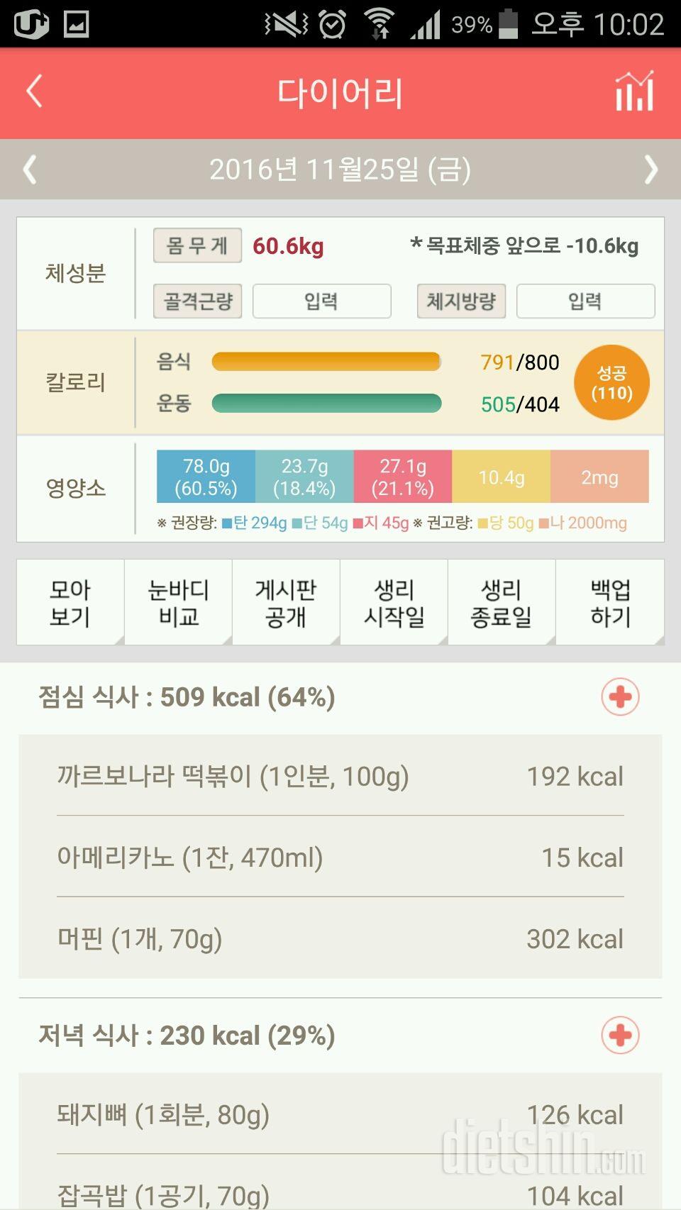 30일 1,000kcal 식단 2일차 성공!