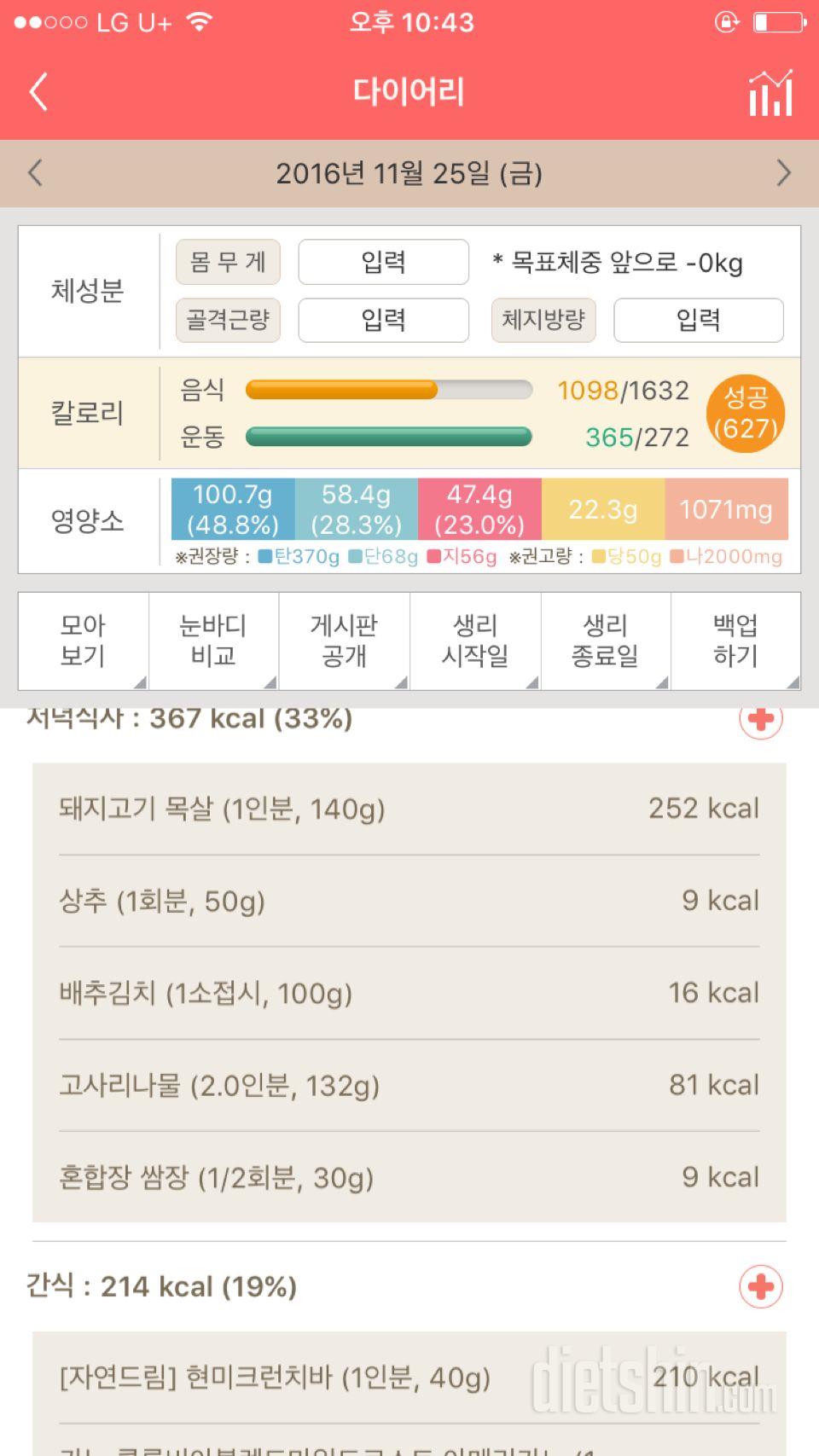 30일 야식끊기 4일차 성공!