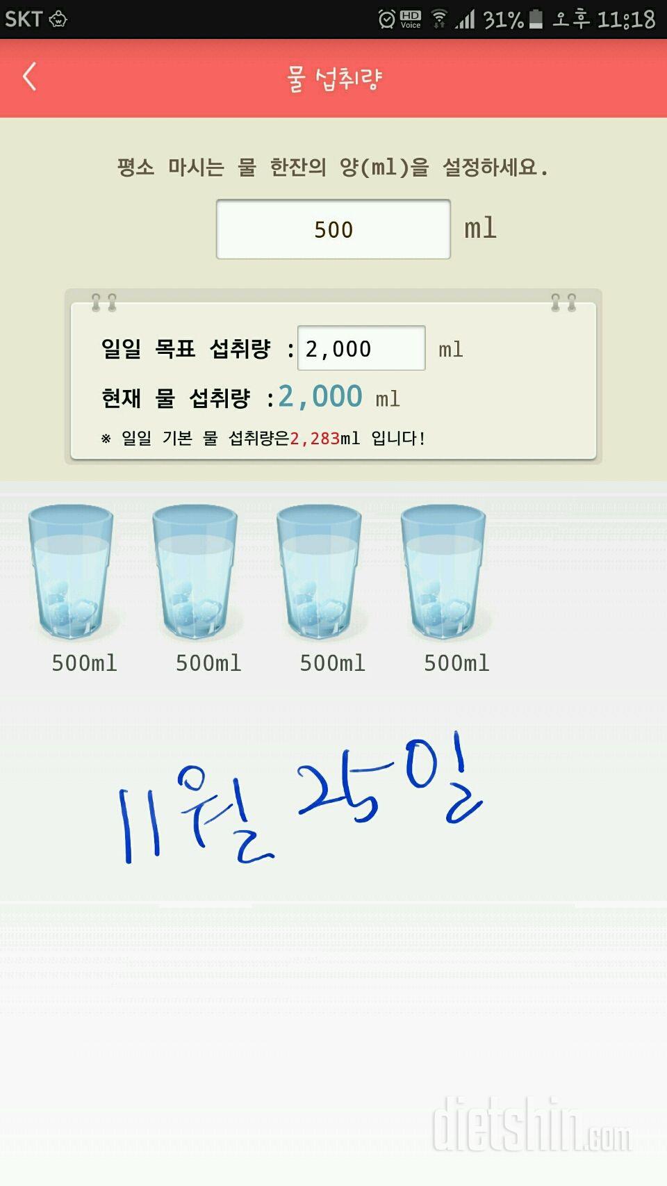 30일 하루 2L 물마시기 61일차 성공!