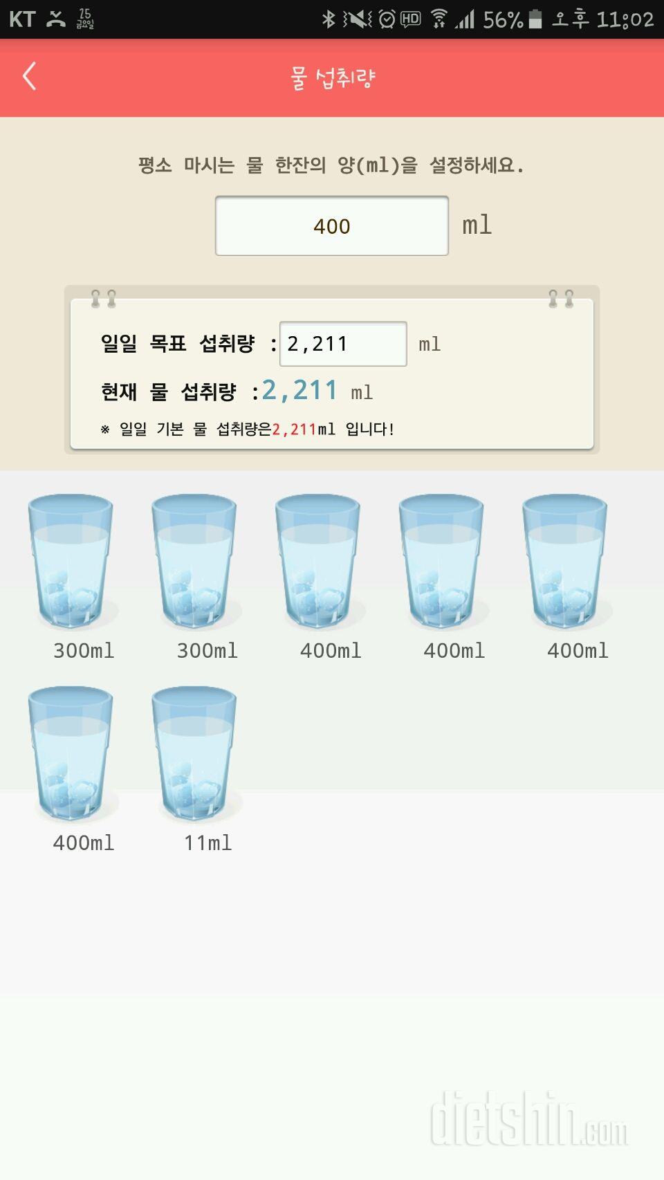 30일 하루 2L 물마시기 5일차 성공!