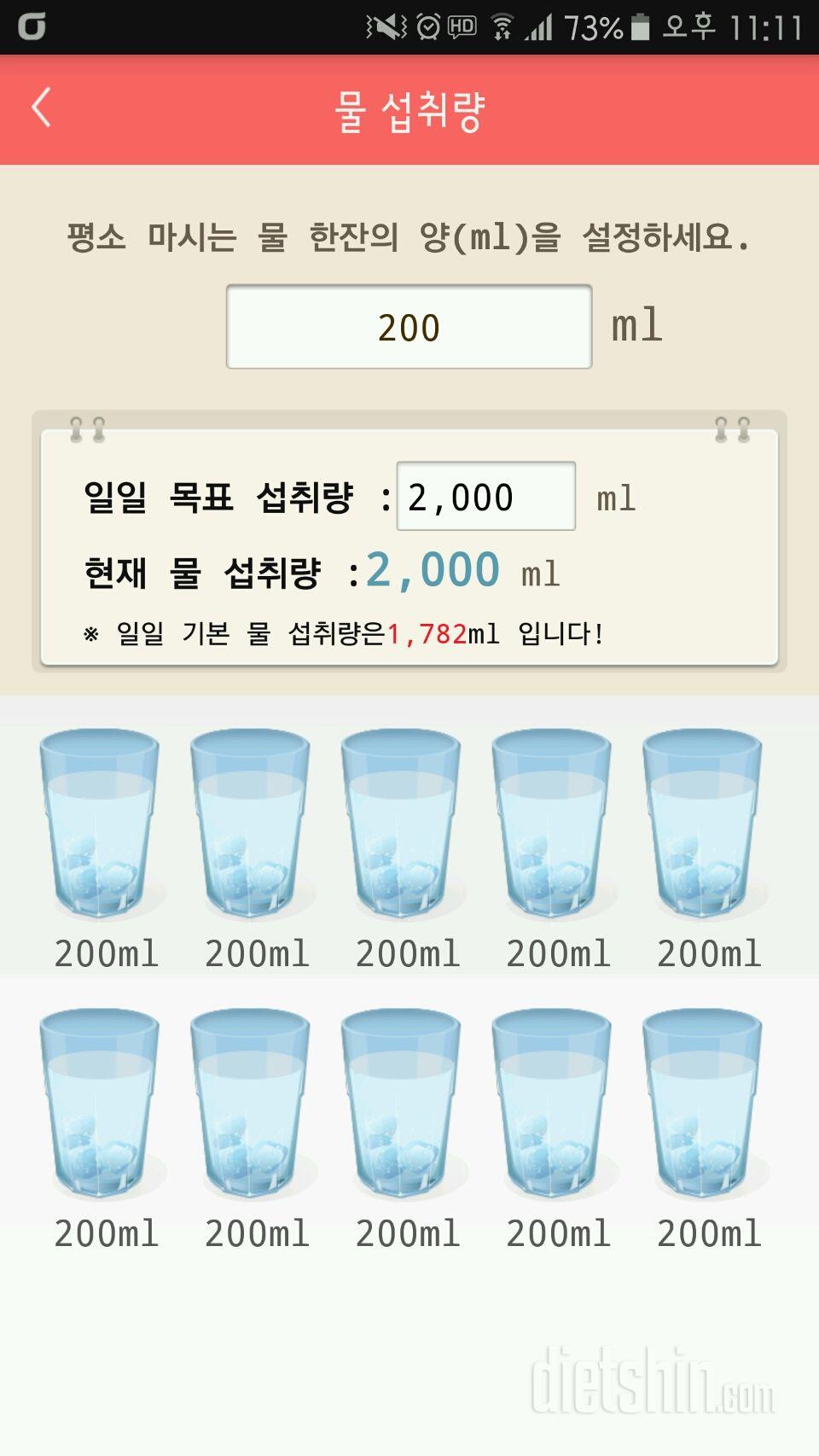 30일 하루 2L 물마시기 17일차 성공!