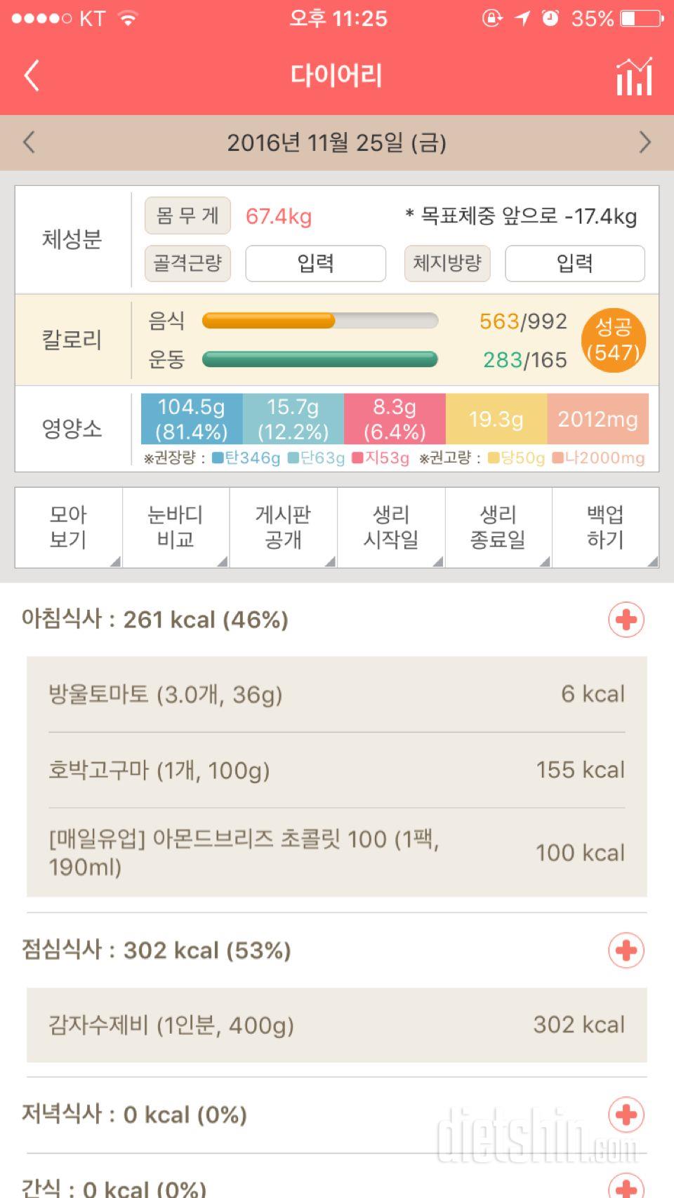 30일 1,000kcal 식단 1일차 성공!