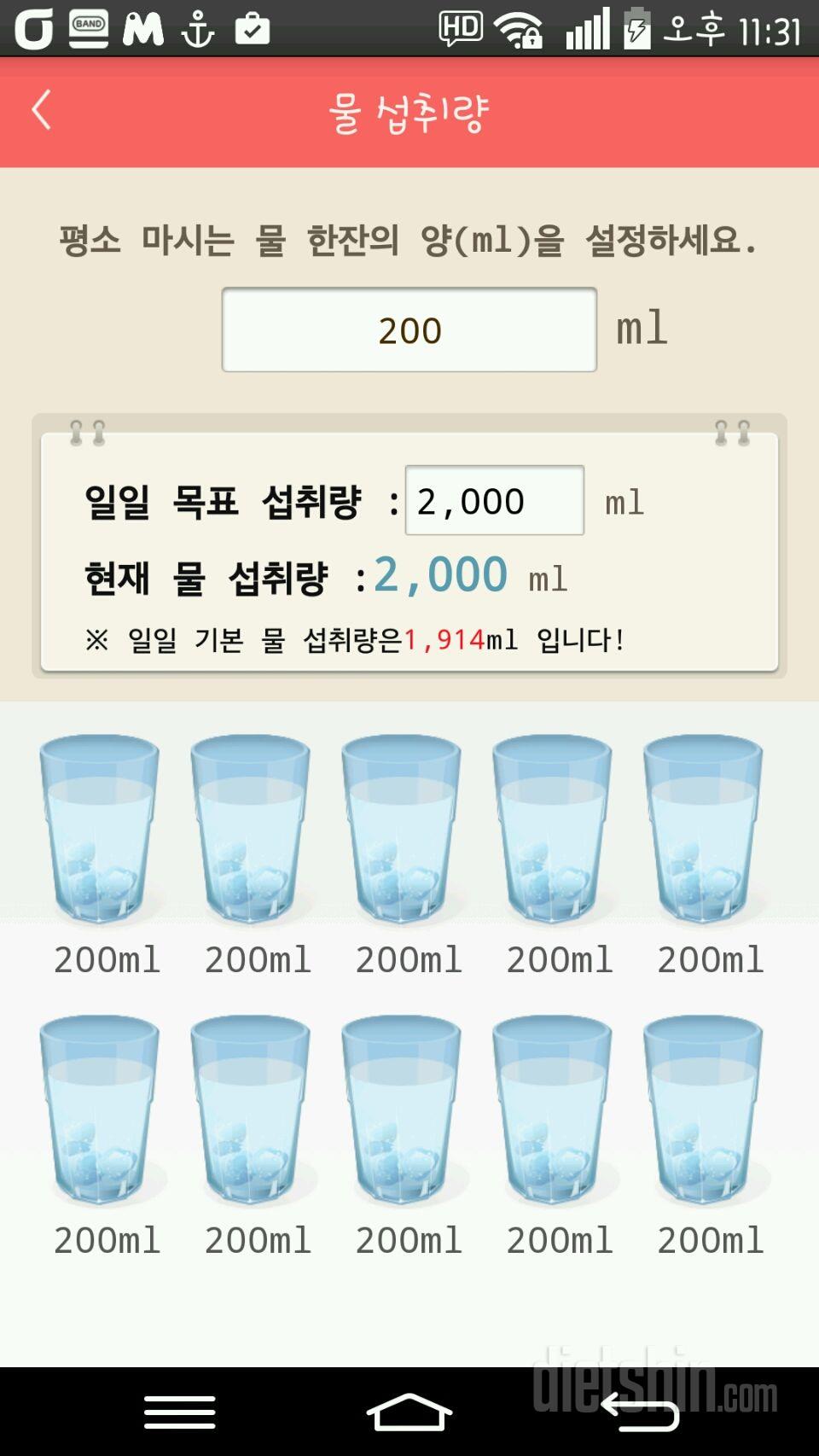 30일 하루 2L 물마시기 17일차 성공!