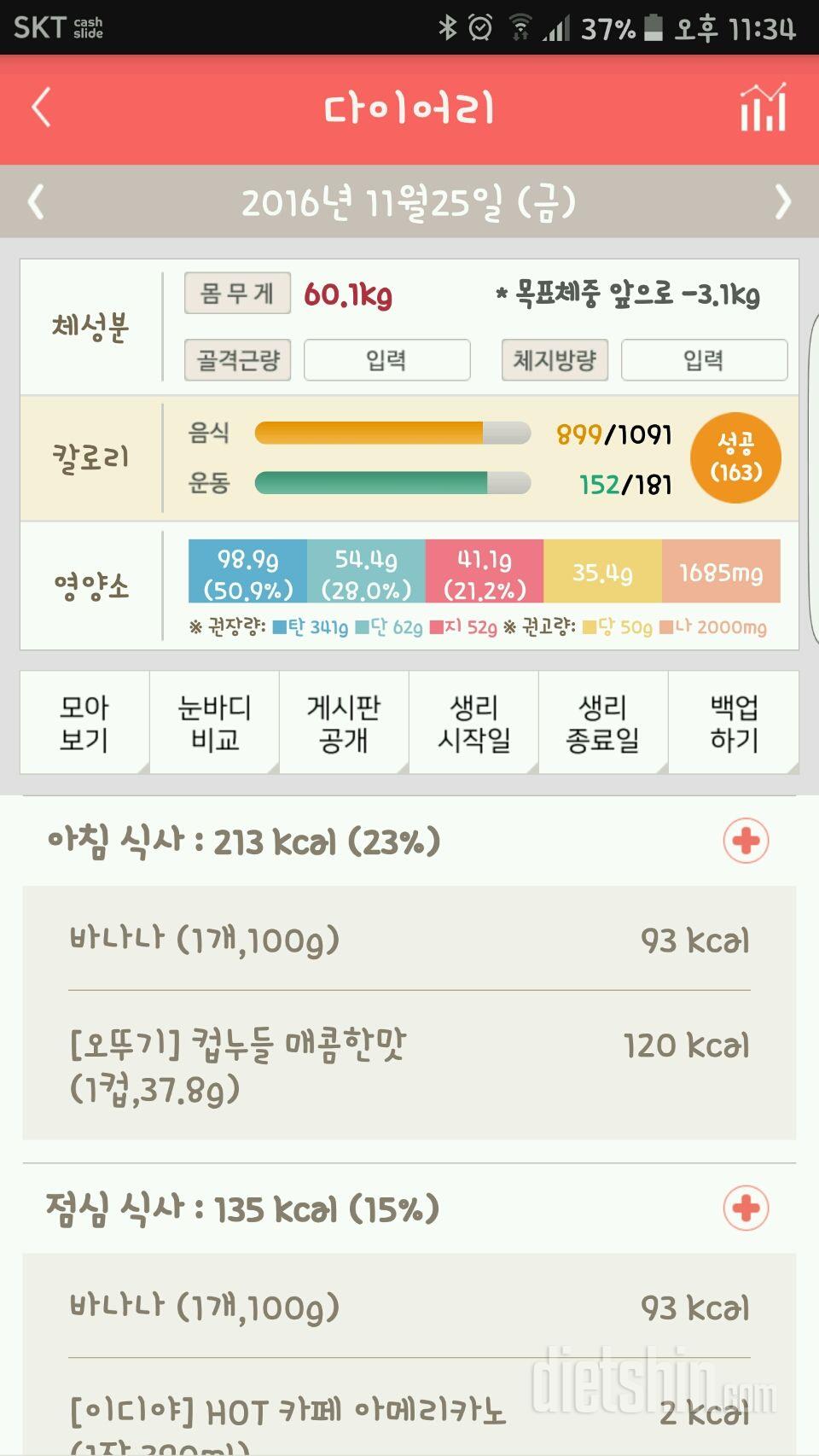 30일 1,000kcal 식단 2일차 성공!