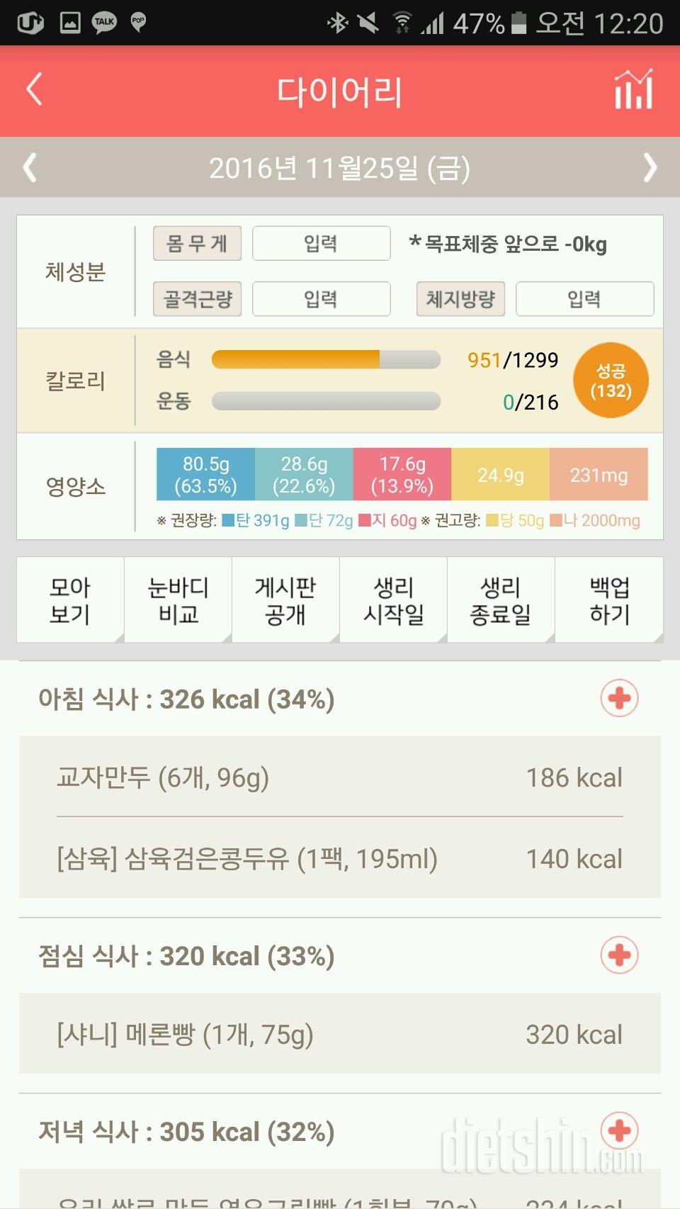 30일 1,000kcal 식단 8일차 성공!