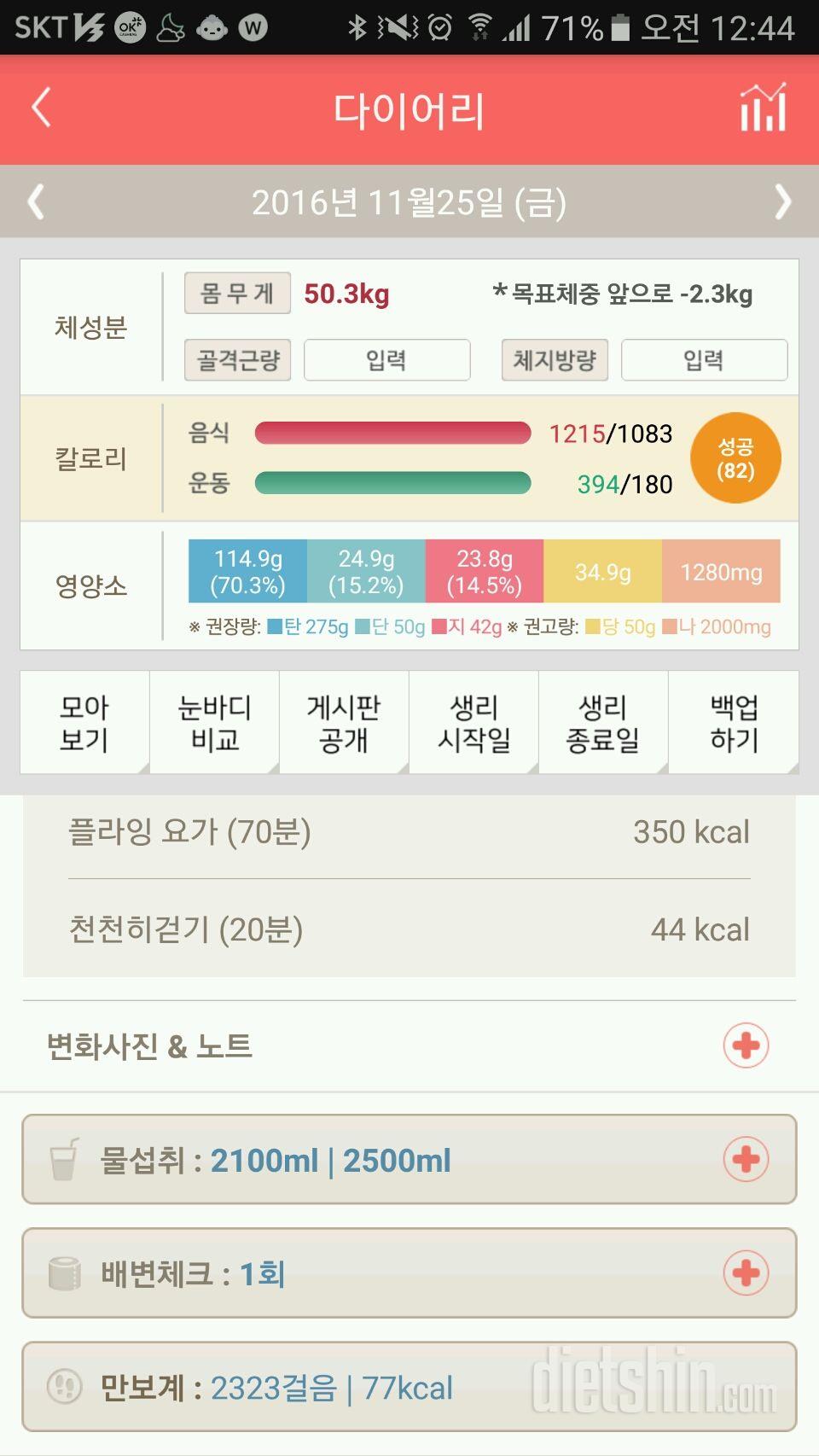 30일 하루 2L 물마시기 166일차 성공!