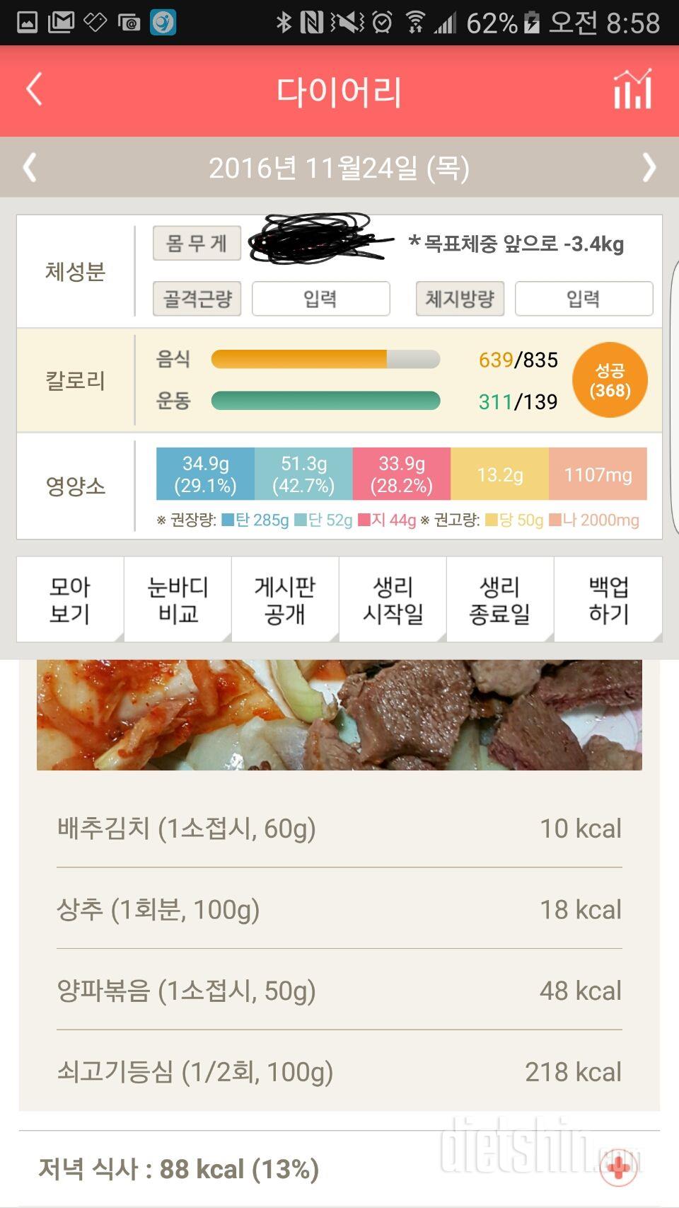 30일 밀가루 끊기 1일차 성공!