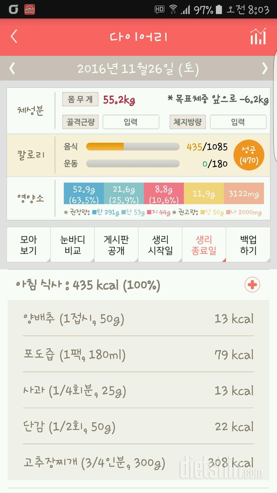 30일 아침먹기 2일차 성공!