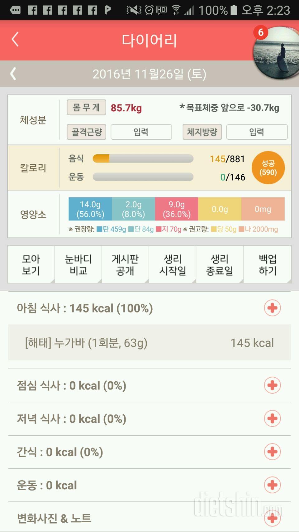 30일 아침먹기 4일차 성공!