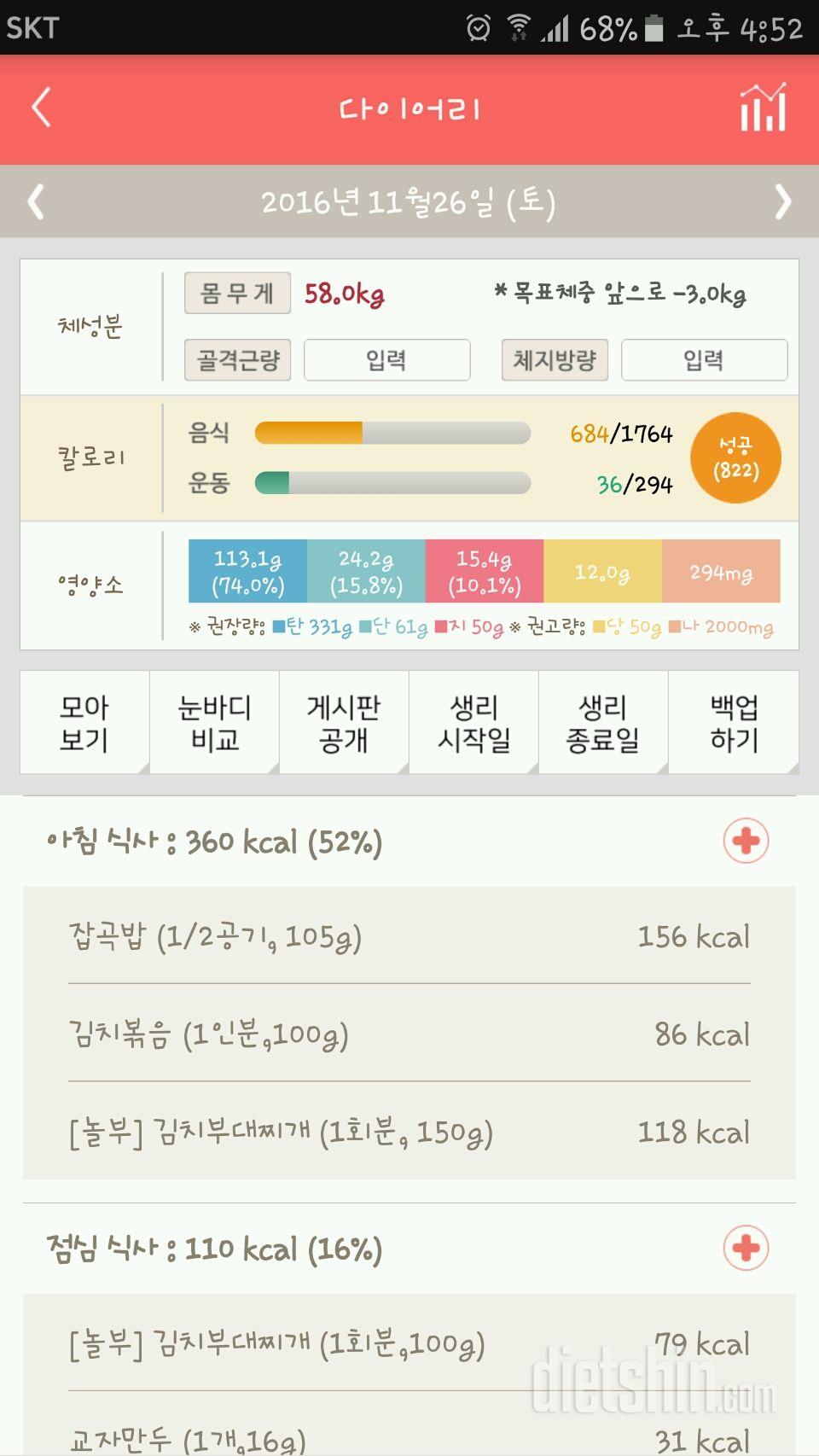 30일 아침먹기 24일차 성공!