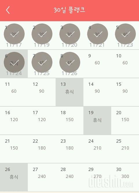 30일 플랭크 158일차 성공!