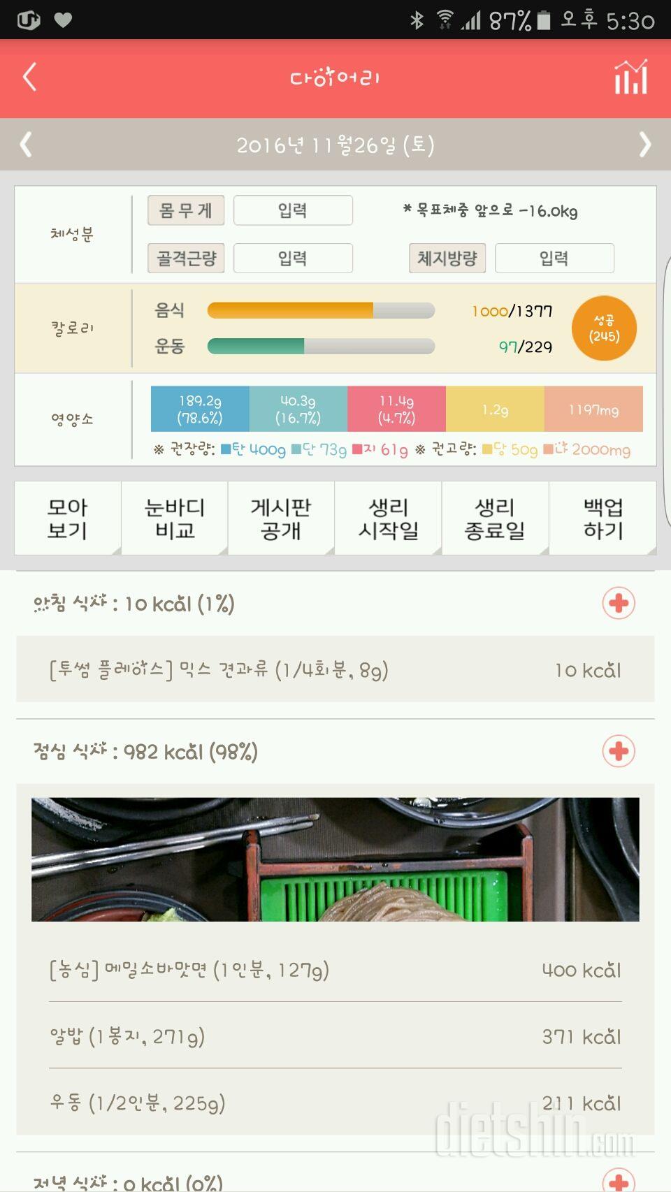 30일 1,000kcal 식단 6일차 성공!