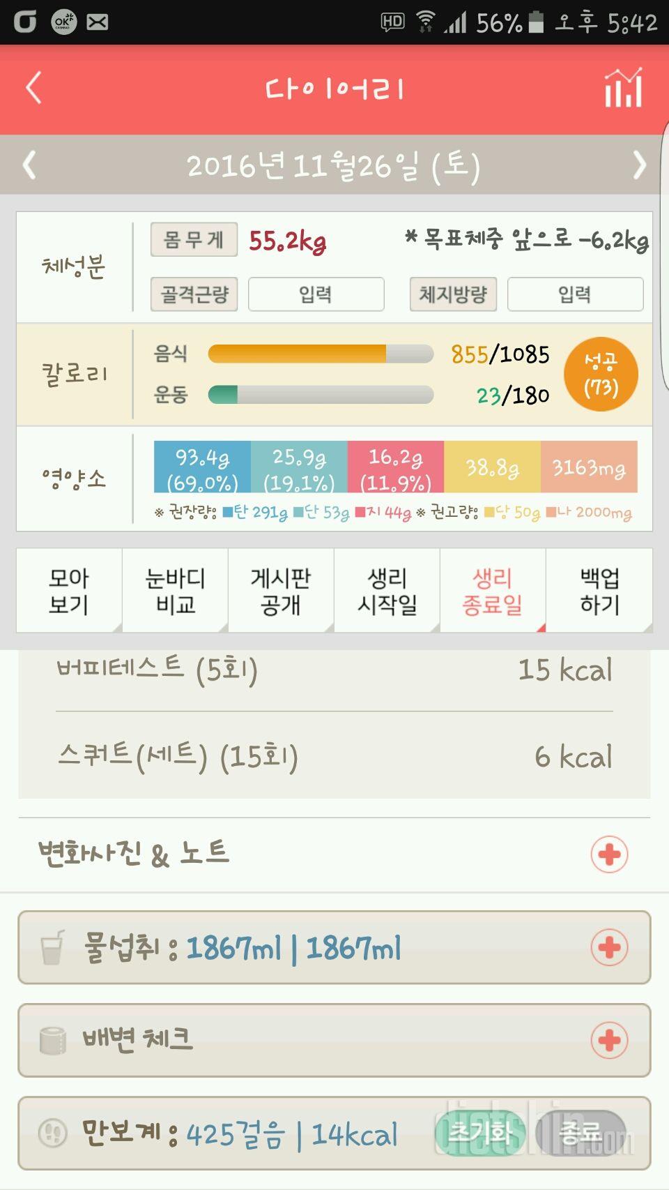 30일 1,000kcal 식단 2일차 성공!