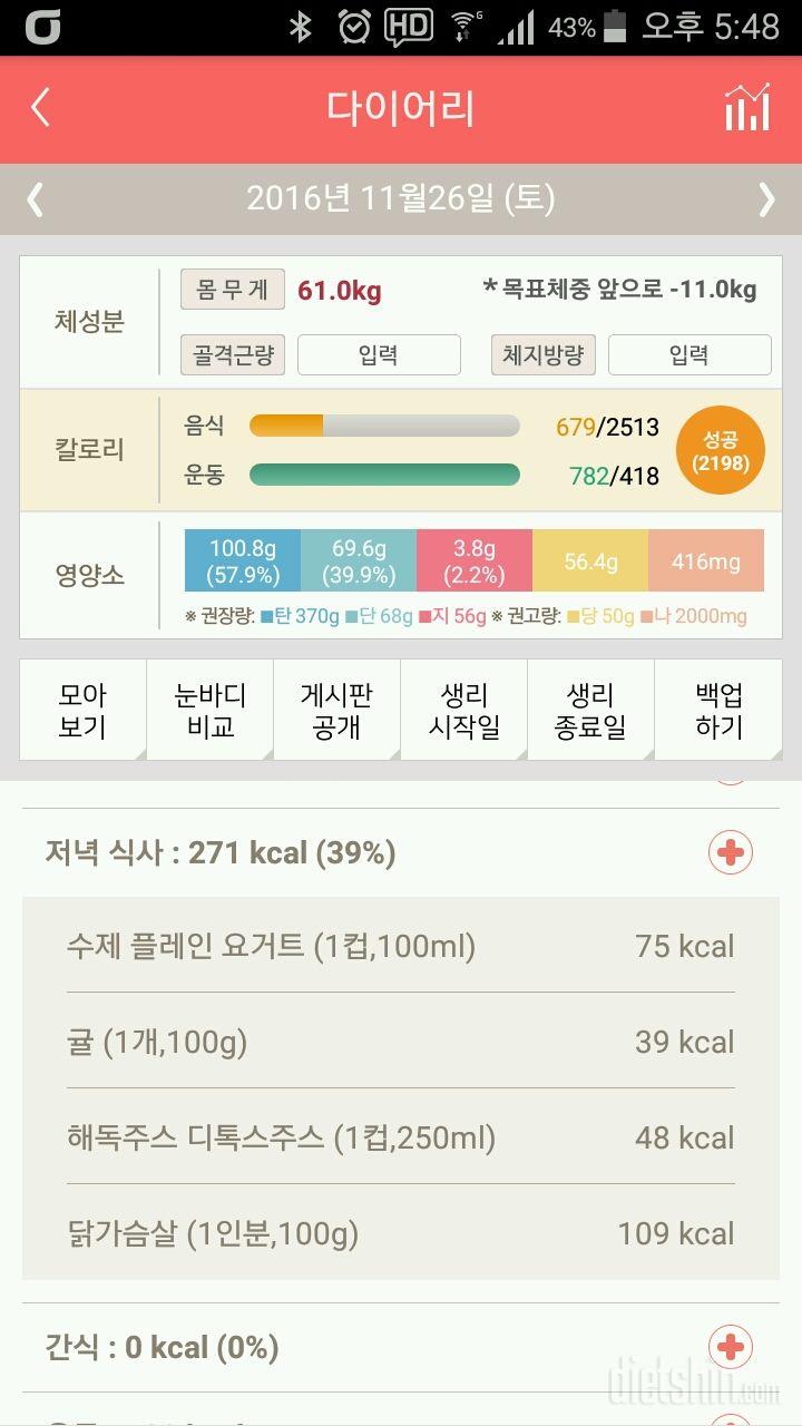 30일 1,000kcal 식단 60일차 성공!