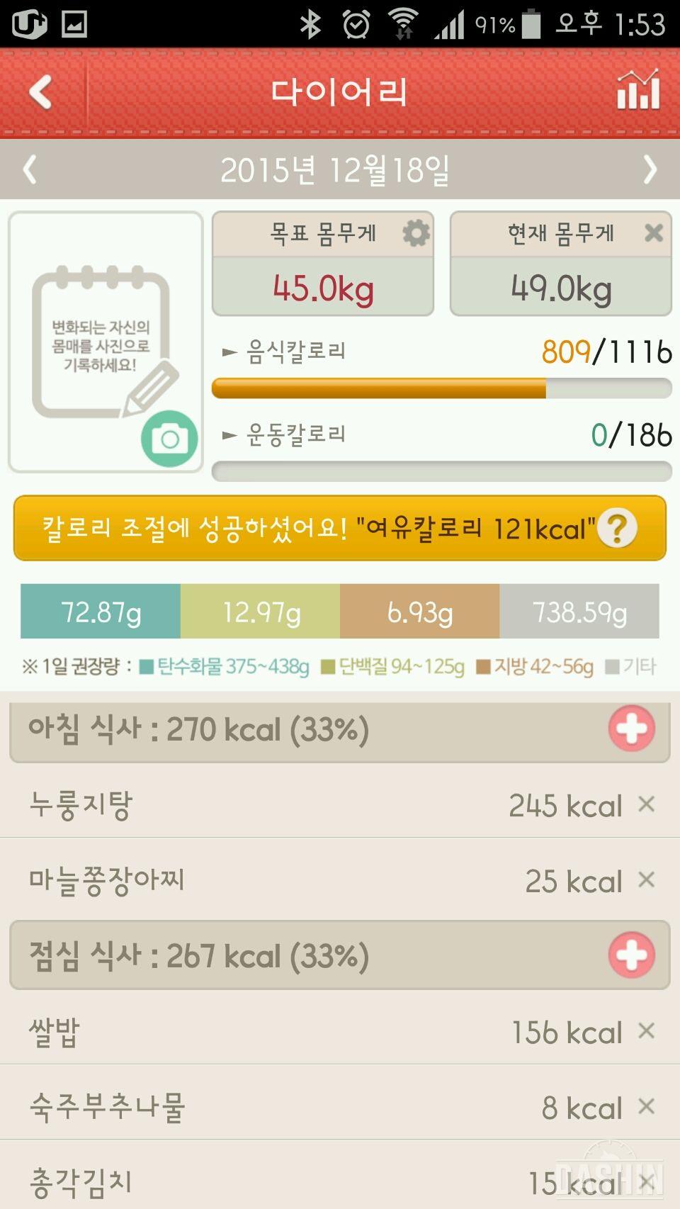 2차 1000kcal 도전 4일