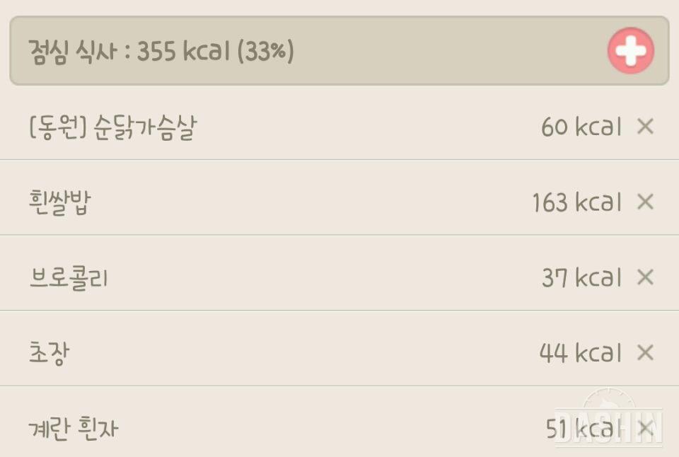 355kcal 점심식사(12/18)