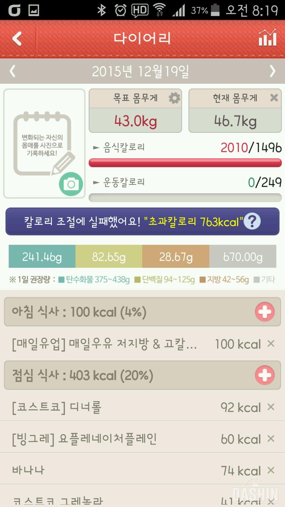 1000kcal, 12일