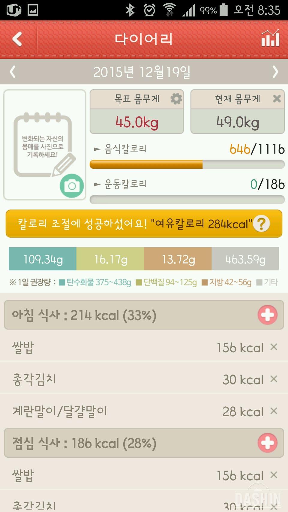 2차 1000kcal 도전 5일