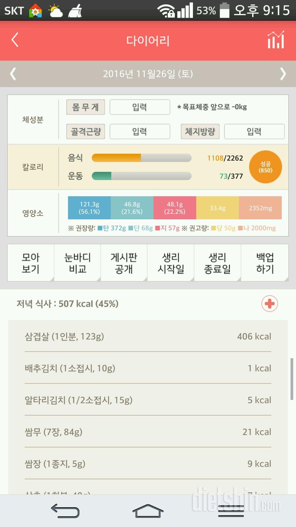 30일 야식끊기 70일차 성공!