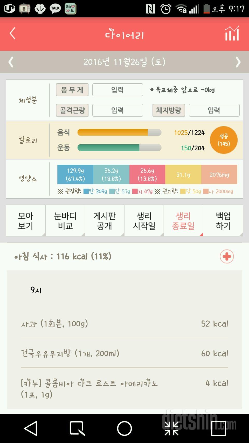 30일 아침먹기 77일차 성공!