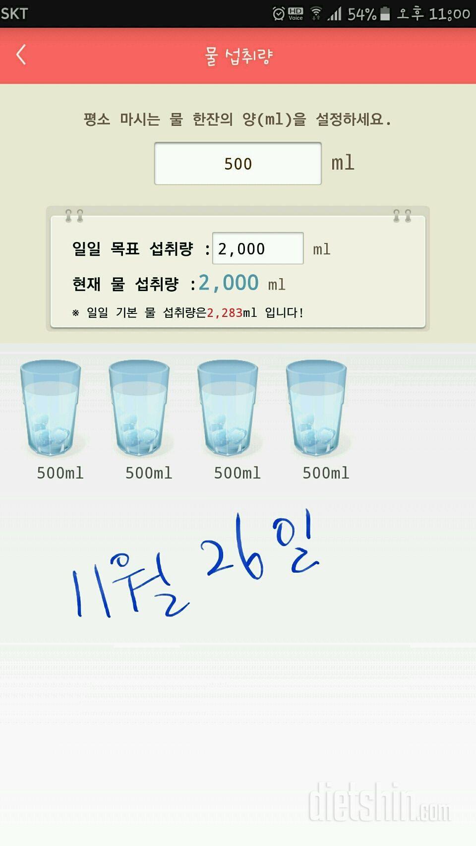 30일 하루 2L 물마시기 62일차 성공!