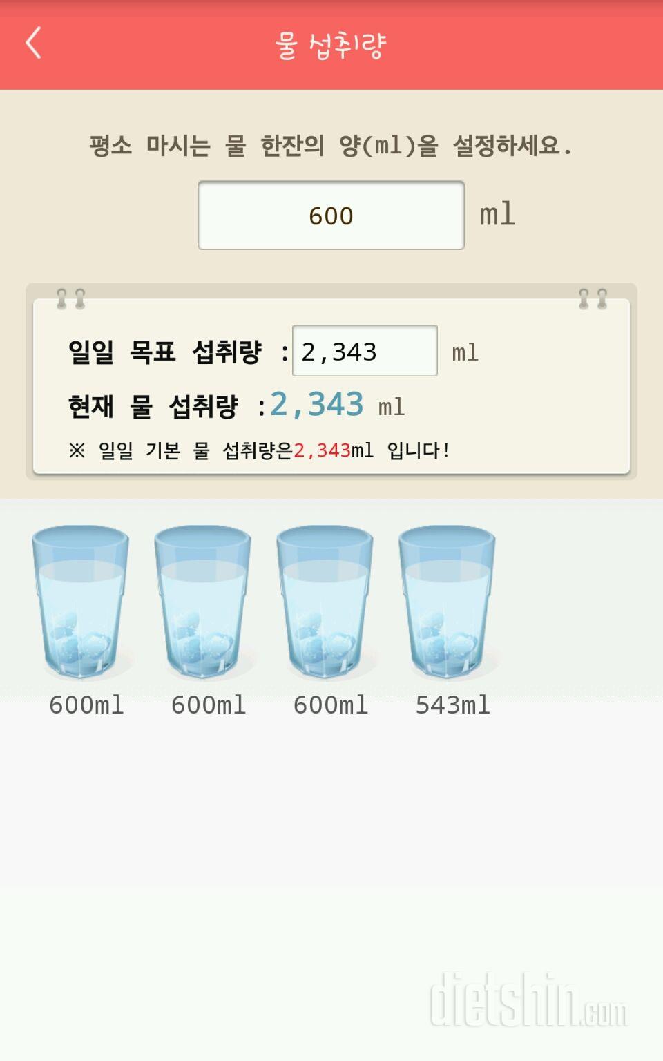 30일 하루 2L 물마시기 2일차 성공!