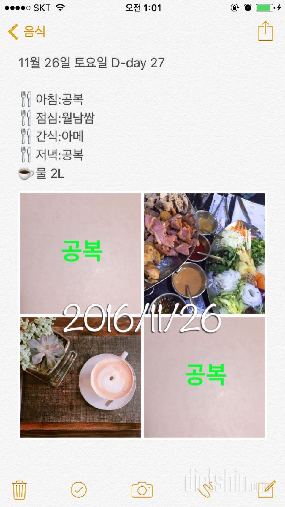 11월 26일 하루 식단