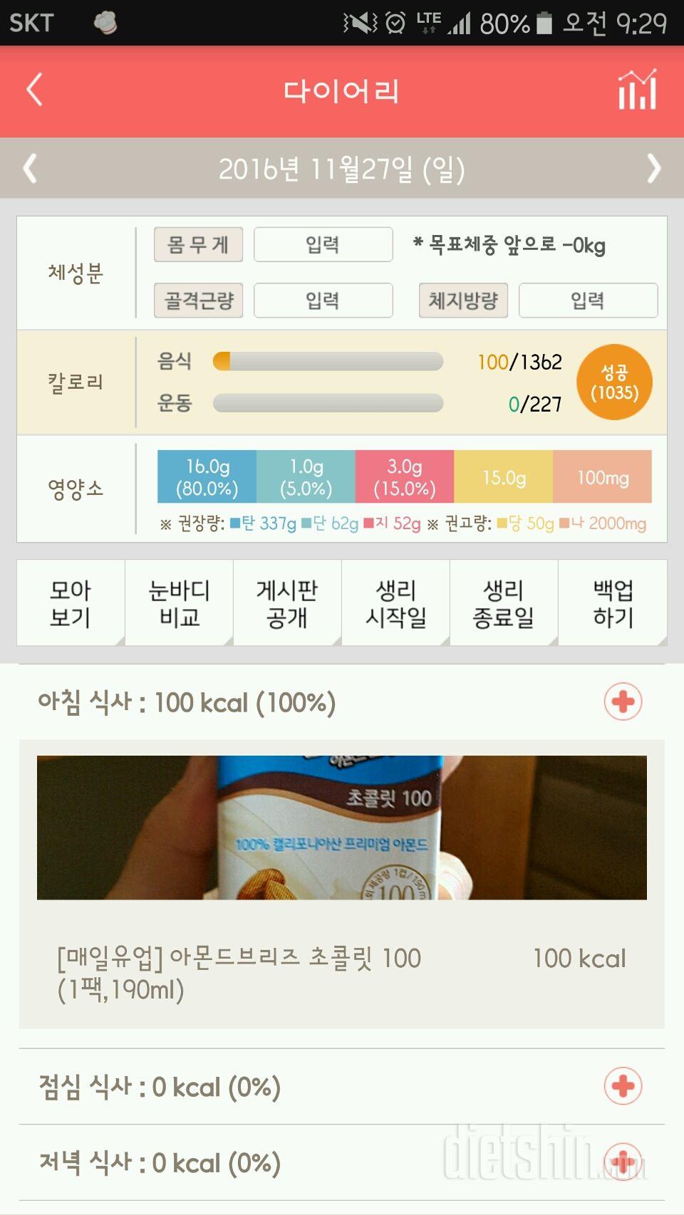 30일 아침먹기 29일차 성공!