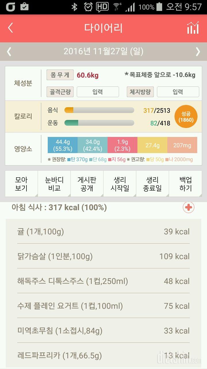 30일 아침먹기 58일차 성공!