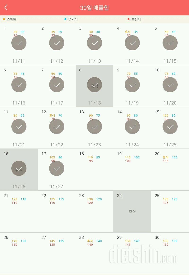 30일 애플힙 17일차 성공!