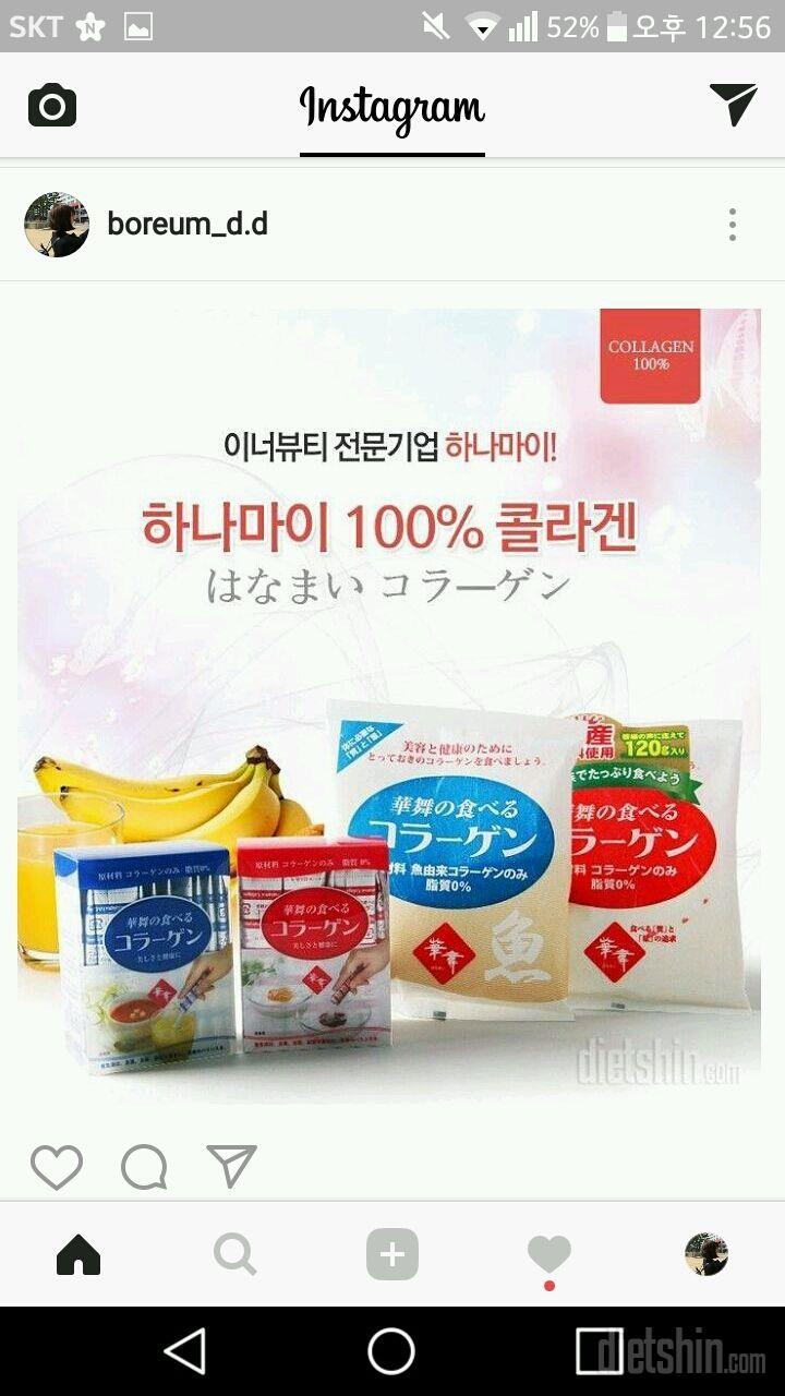 하나마이 콜라겐 체험단 신청합니다!