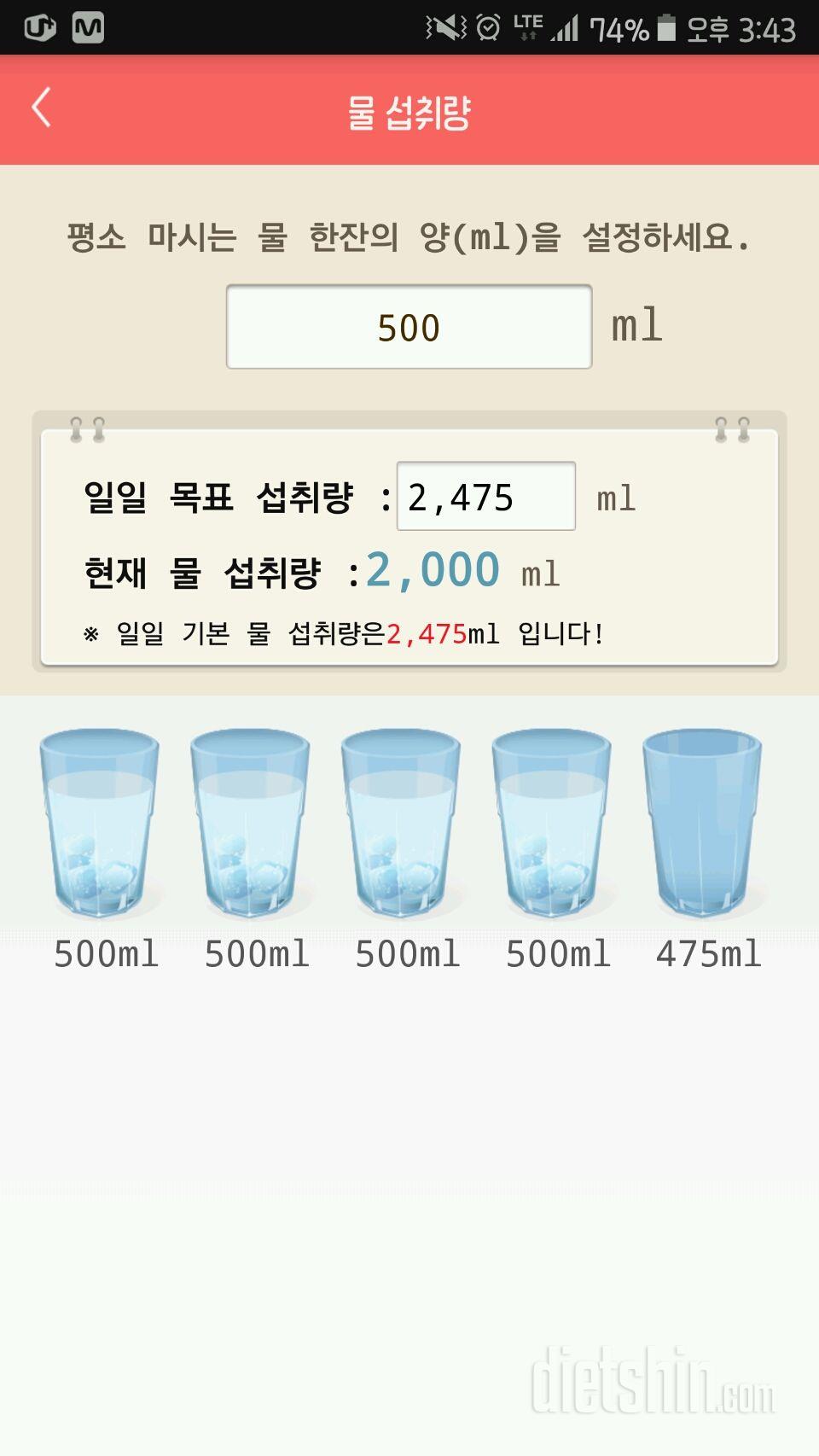 30일 하루 2L 물마시기 106일차 성공!