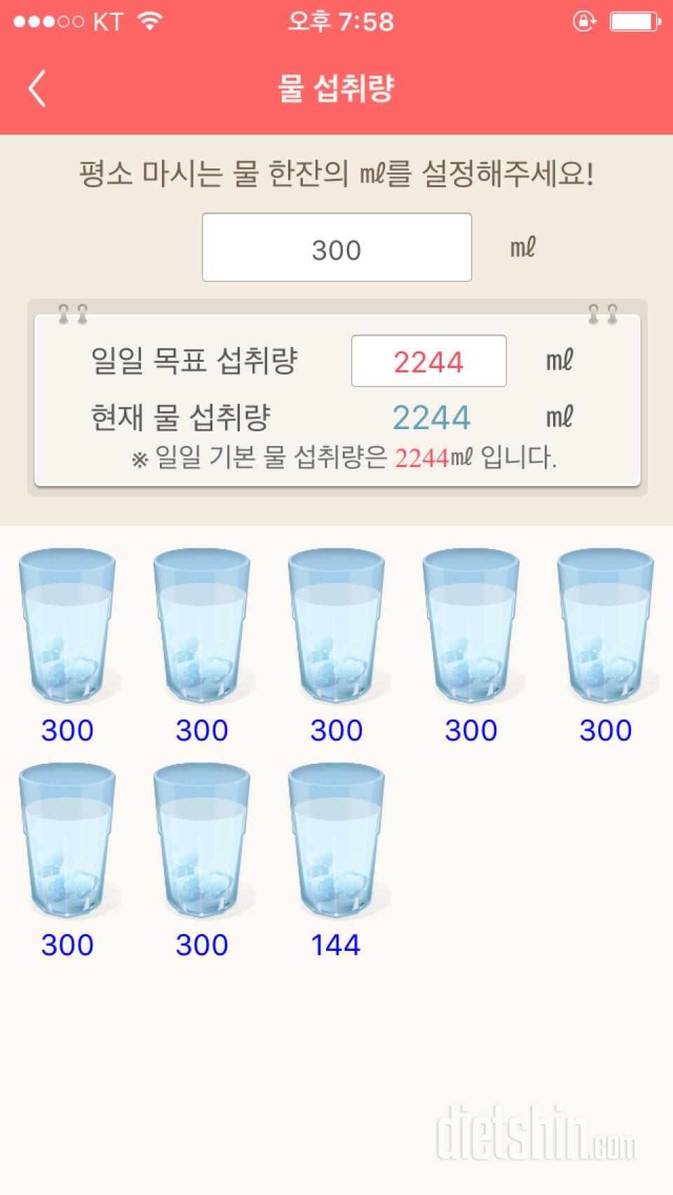 30일 하루 2L 물마시기 6일차 성공!