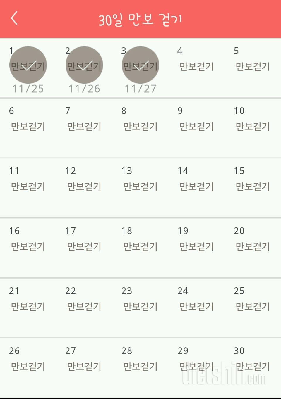 30일 만보 걷기 33일차 성공!