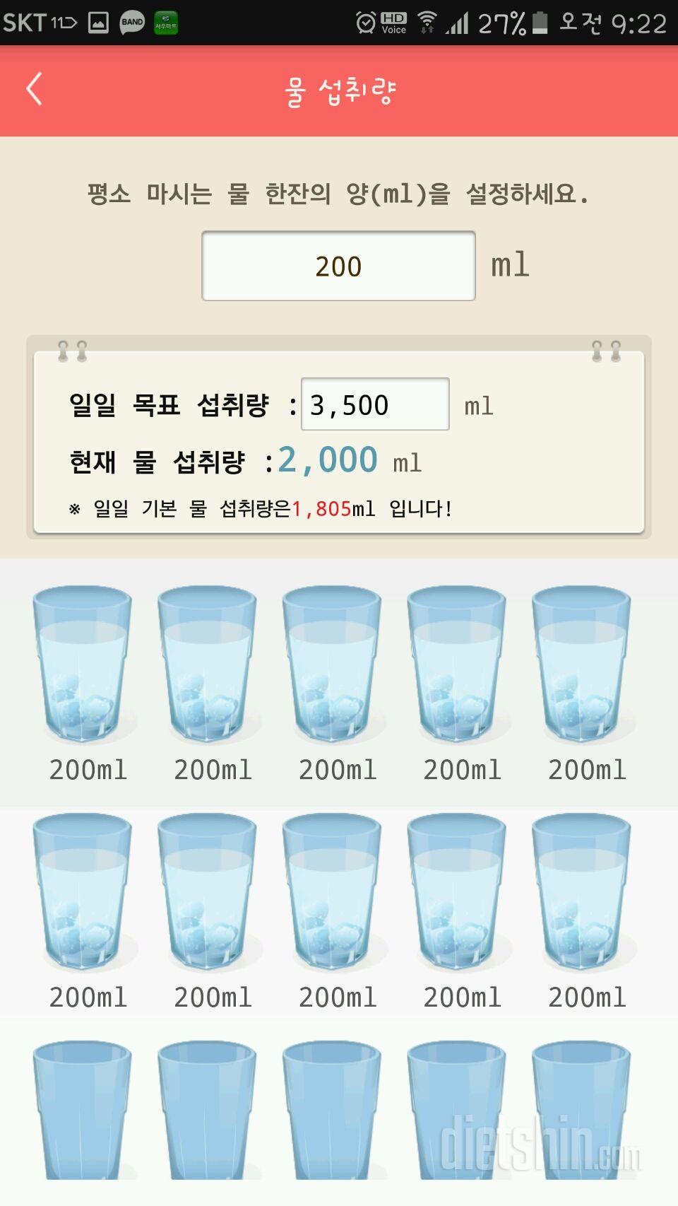 30일 하루 2L 물마시기 23일차 성공!