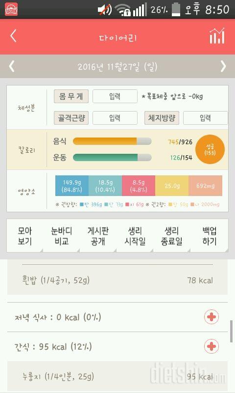 30일 야식끊기 9일차 성공!